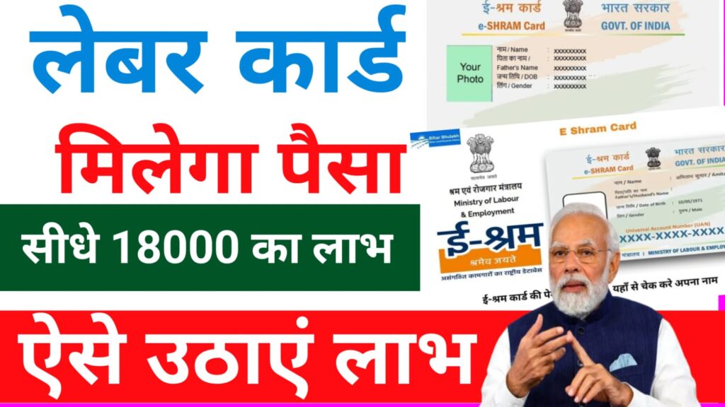 Labour Card Scheme 2025