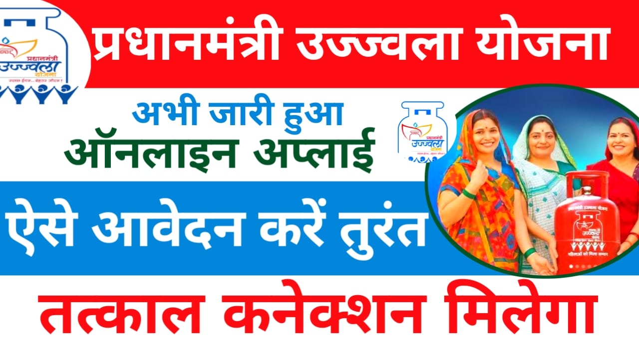 Pm-Ujjwala Yojana Online Apply:बिहार की महिलाओं को मिल गया दीपावली का गिफ्ट मुफ्त में गैस सिलेंडर का लाभ मिलेगा दो सिलेंडर 14.2 kg वाला कनेक्शन फ्री, Best 📢🔥