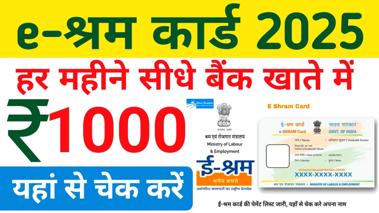 E-Shram Card Payment Check