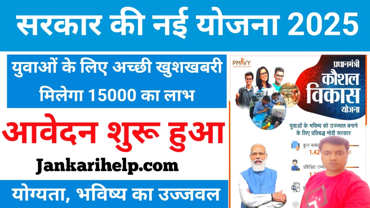 PM Viksit Bharat Rozgar Yojana Online