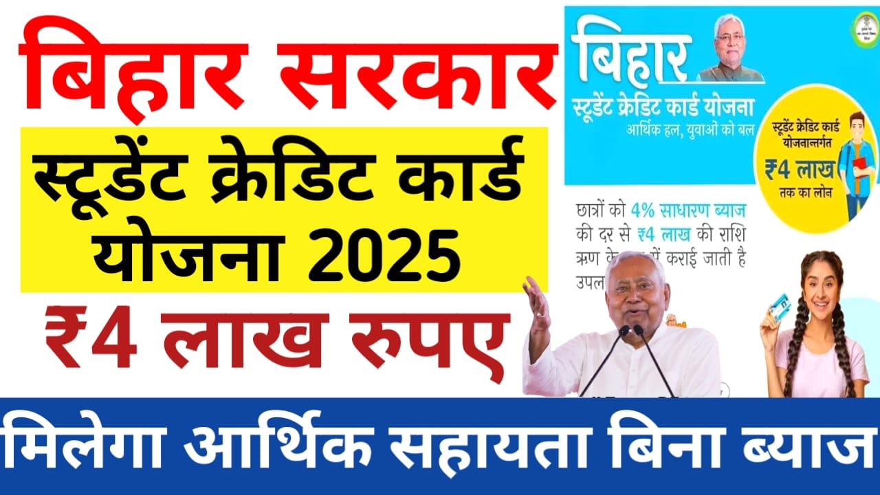 Bihar Student Credit Card Apply Online