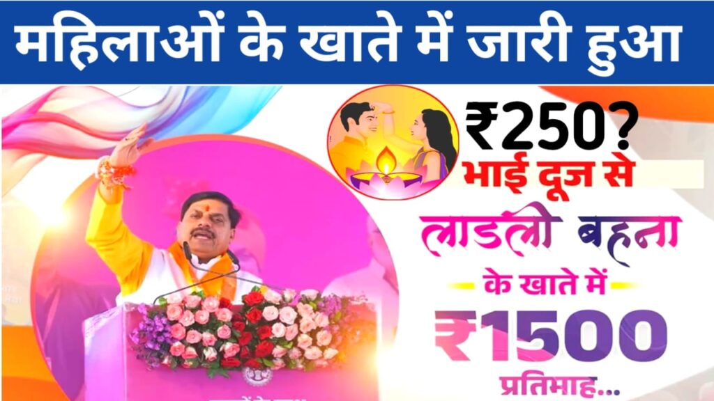 Ladli bahan Yojana 2025