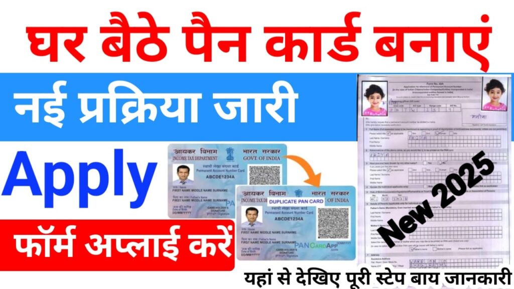 PAN Card kaise Banaen Online