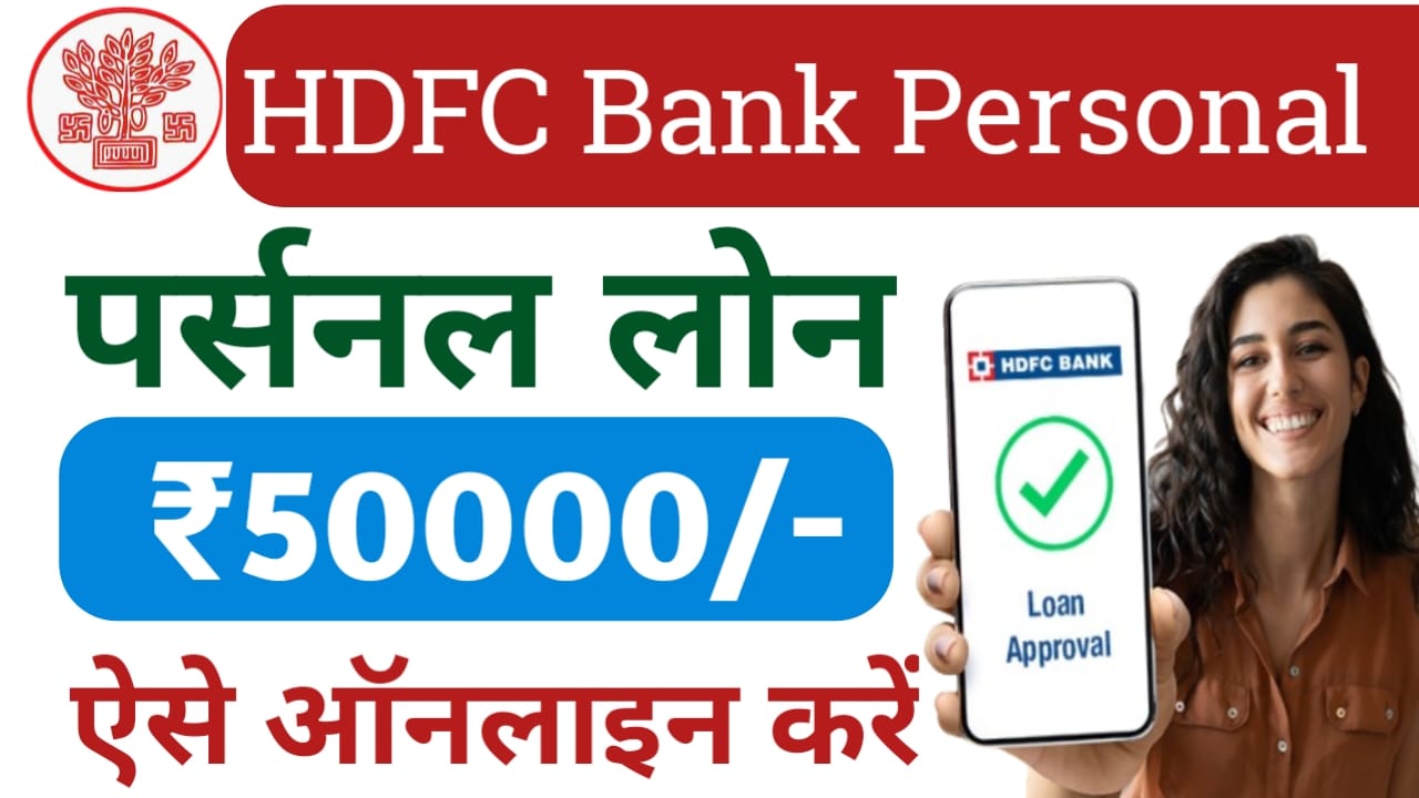 HDFC Bank Personal Loan Online 2025