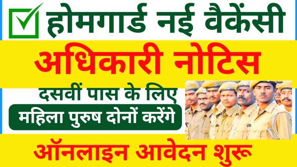 Home Guard Vacancy Online Apply 2025