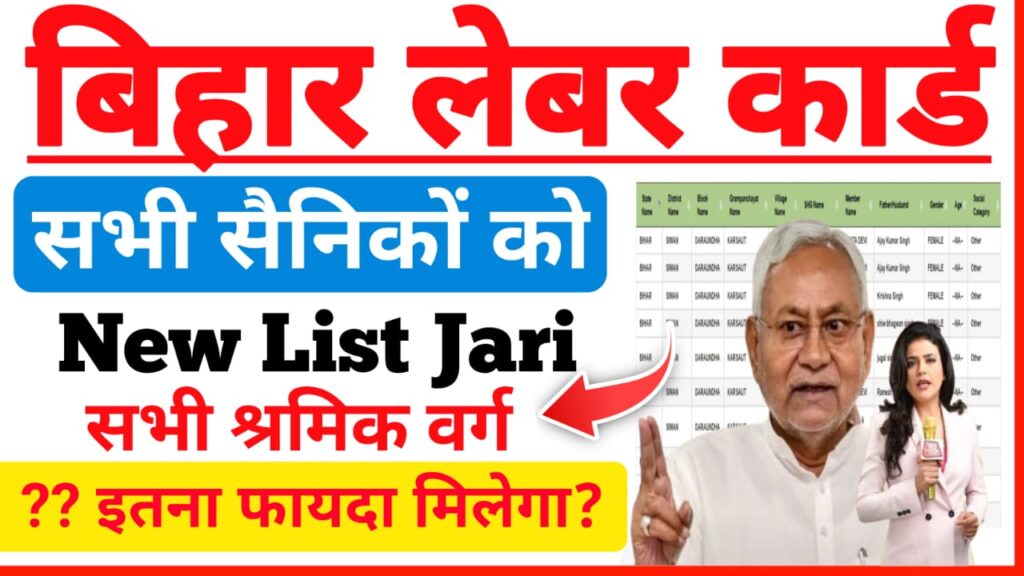 Bihar Labour Card Report List Check