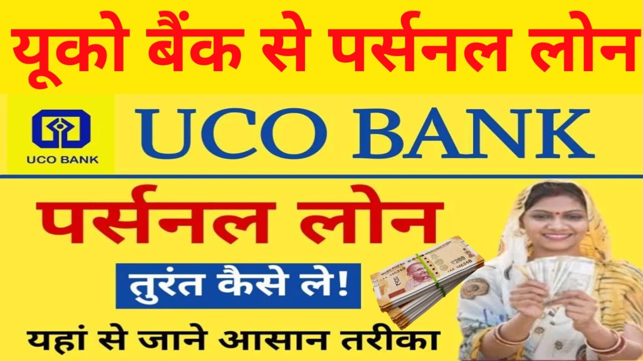 UCO Bank Personal 2025