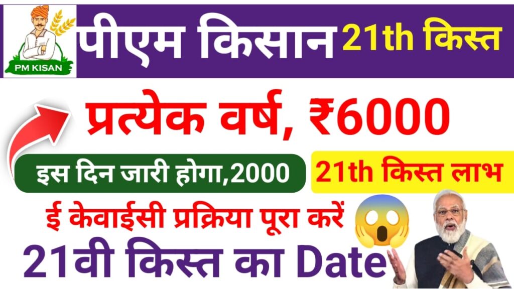 PM Kisan Good News 2025