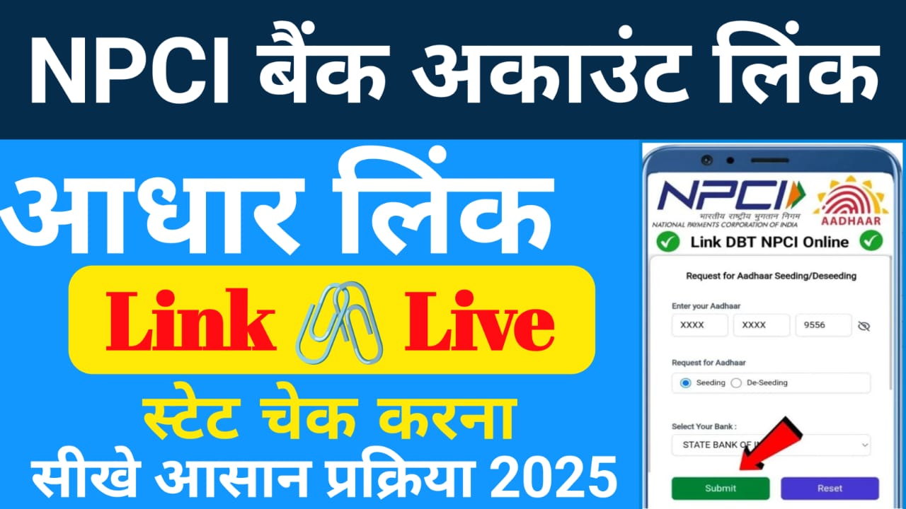 DBT Aadhar Linking Status 2025:DBT अब आधार लिंक स्टेट चेक करना आसान और डीबीटी करने का आसान स्टेप देखे यहां से, Best 📢🔥