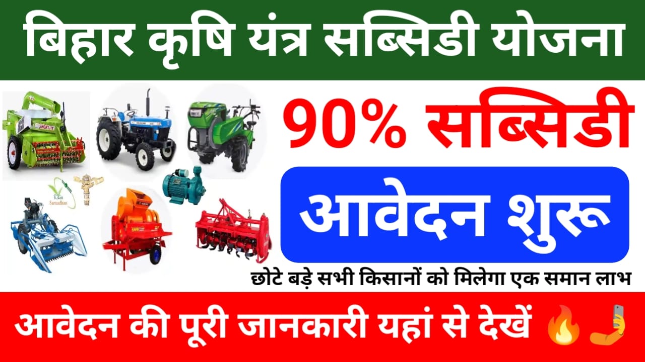Bihar Krishi Yantrikaran Yojana