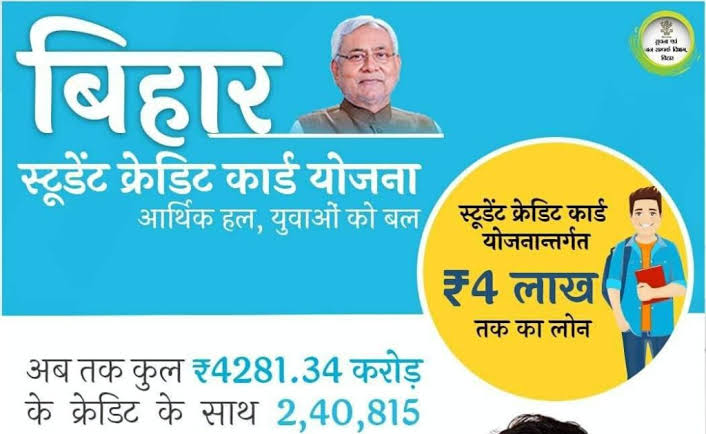 Bihar Student Credit Card Apply Online:बिहार के छात्रों को मिल रहा है ₹4 लाख का लोन जीरो इंटरेस्ट ब्याज दर पर फटाक से जाने पूरी जानकारियां यहां से, Best 📢🔥