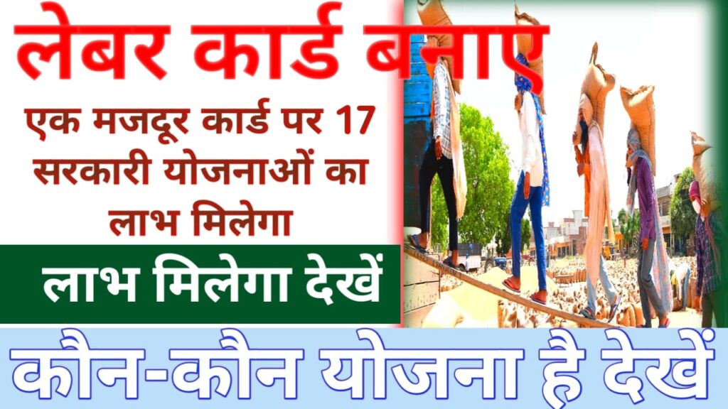 Bihar Labour Card Scheme 2025