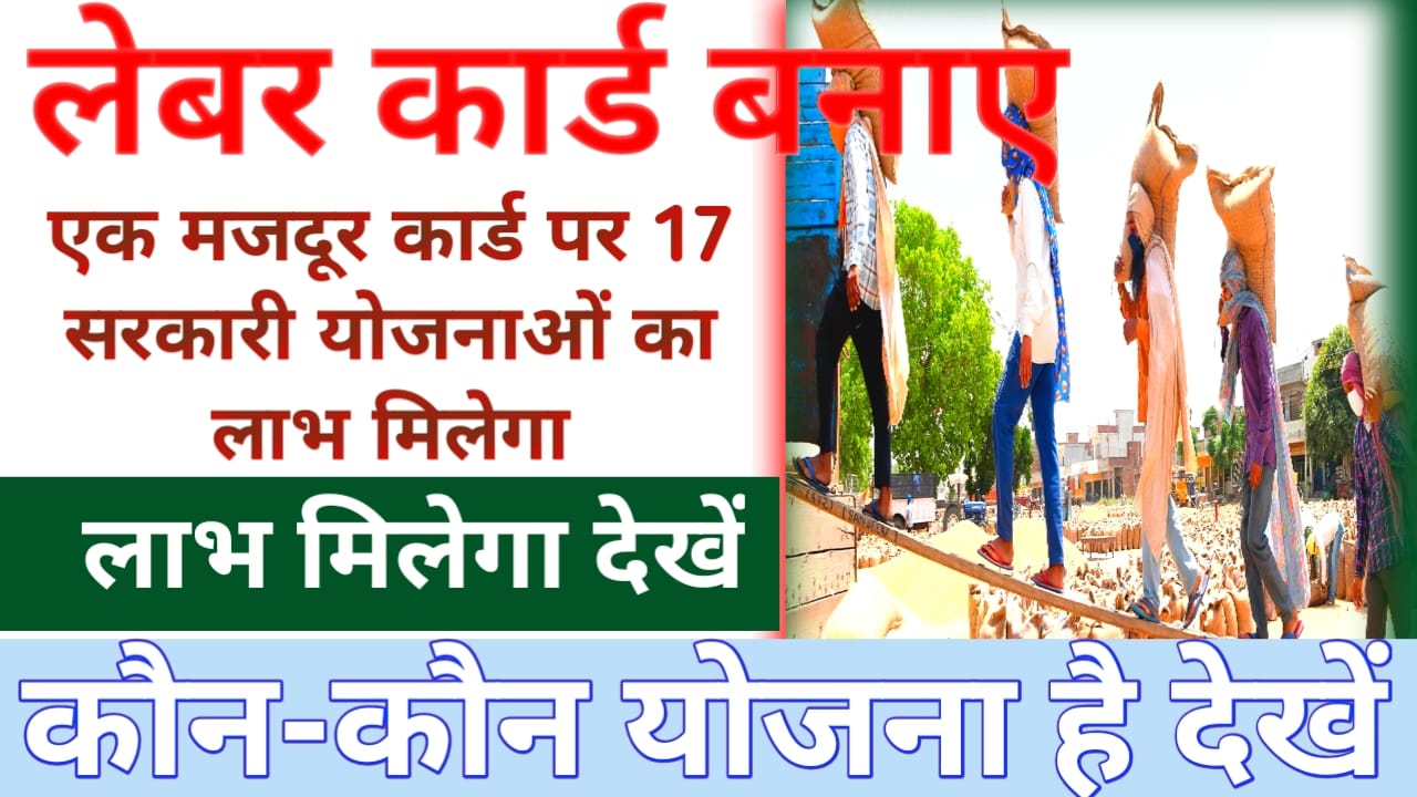 Bihar Labour Card Scheme 2025