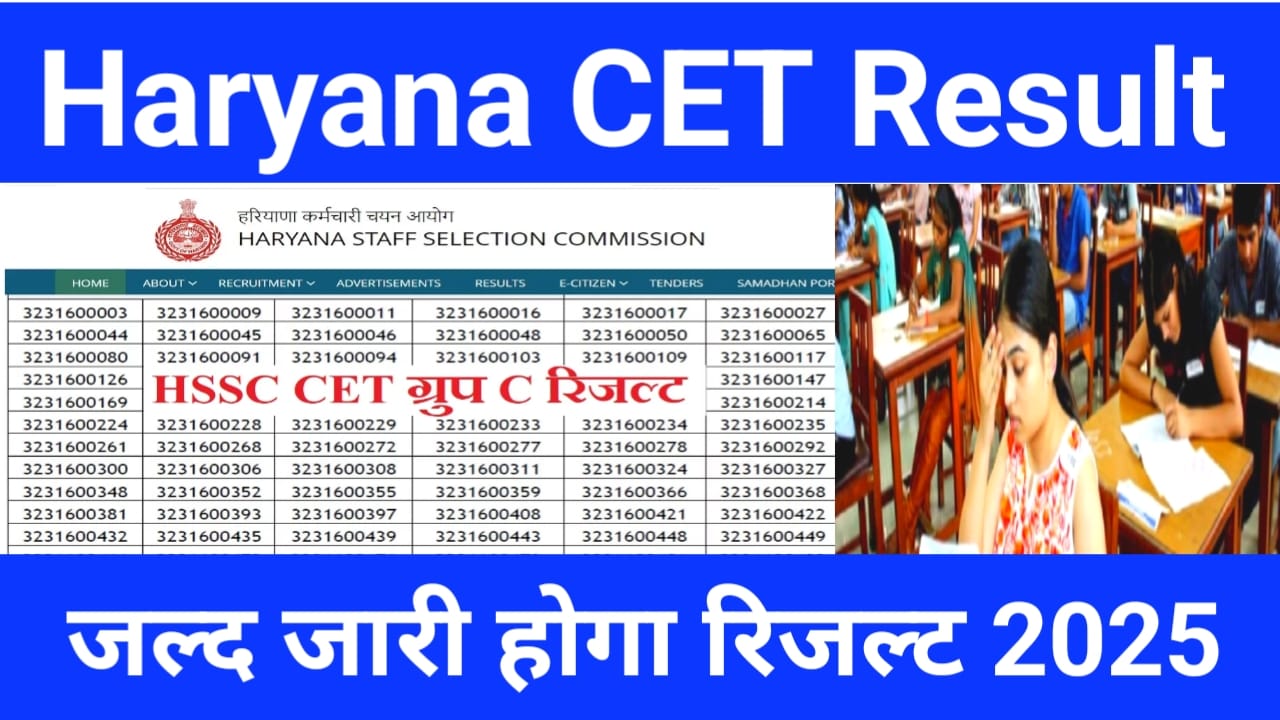 HSSC CET Group C Result 2025:जल्द जारी होगा सीईटी रिजल्ट यहां से चेक करें रिजल्ट स्टेप बाय स्टेप देखें, Best 📢