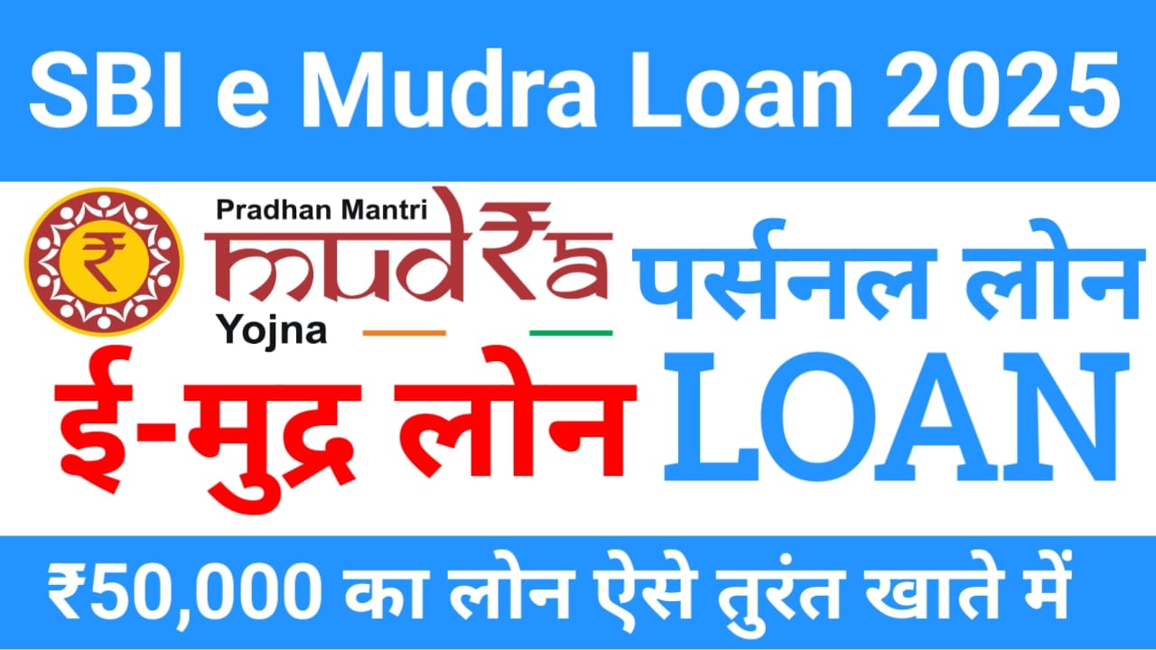 SBI e Mudra Loan Online 2025 Apply