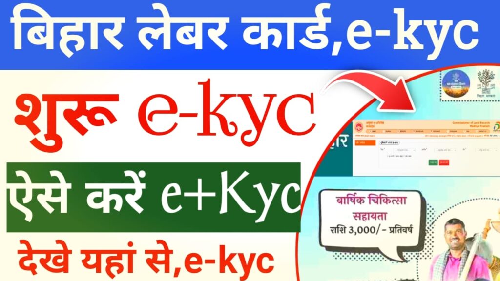 Bihar Labour Card Re KYC kaise 2025