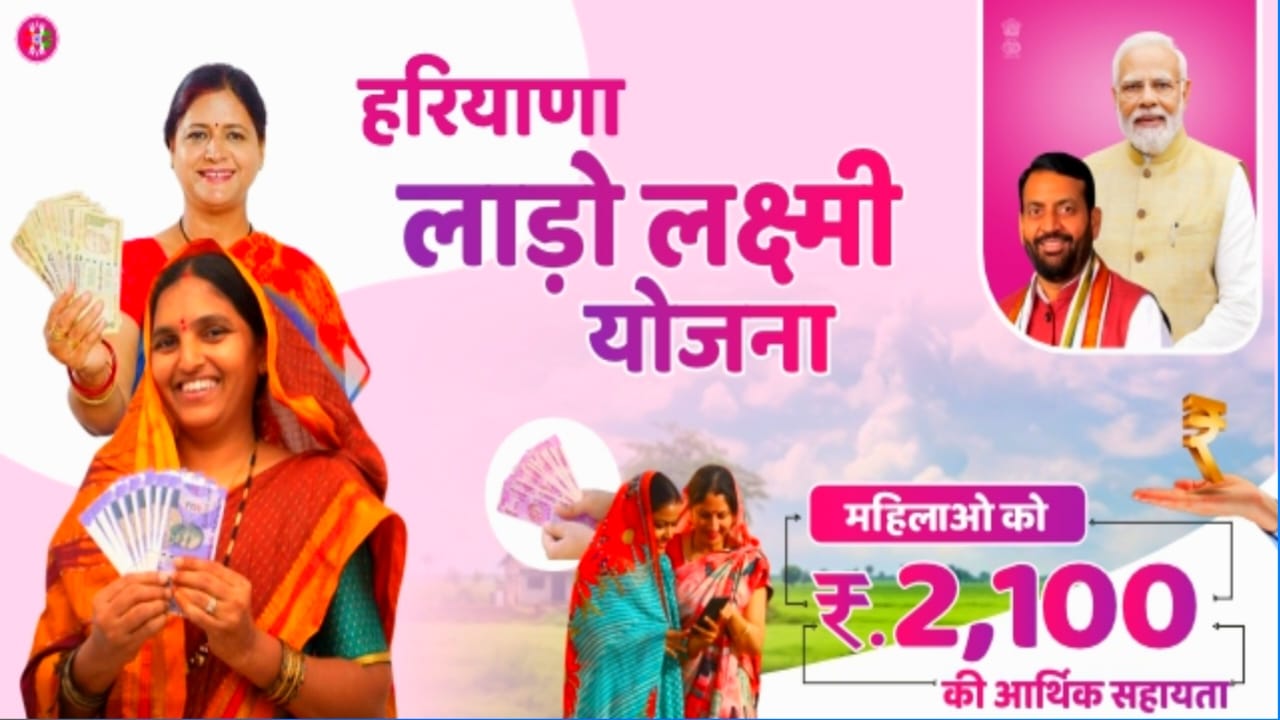 Lado Laxmi Yojana 2025