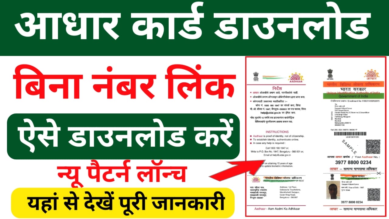 Aadhar Card Download Without Mobile link