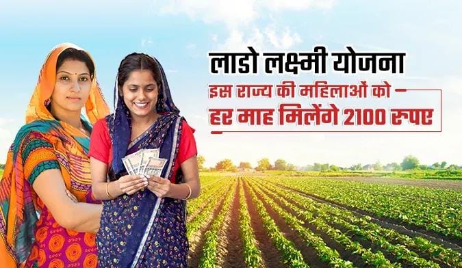 Lado Laxmi Yojana 2025:लाडो लक्ष्मी योजना इन महिलाओं को मिलेगा ₹2500 की राशि 1 नवंबर को आवेदन जल्द करें, Best 🤳
