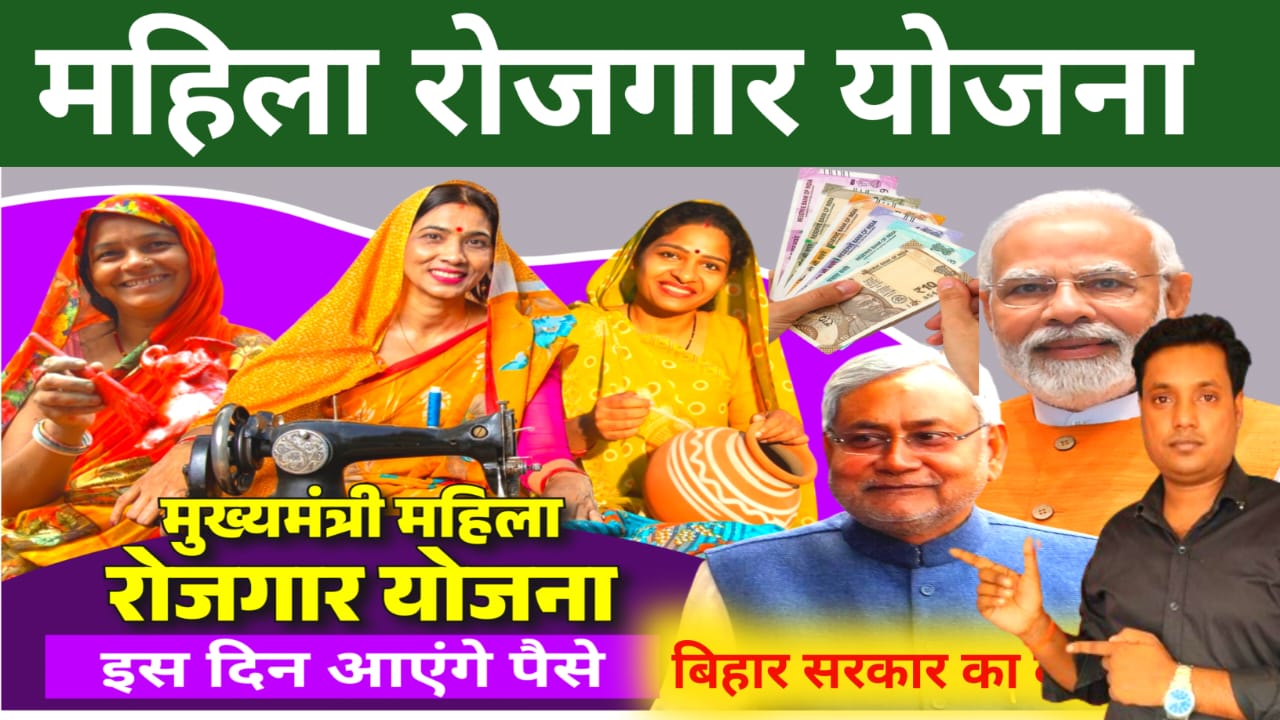 Mahila Rojgar Yojana 3rd Installment 2025