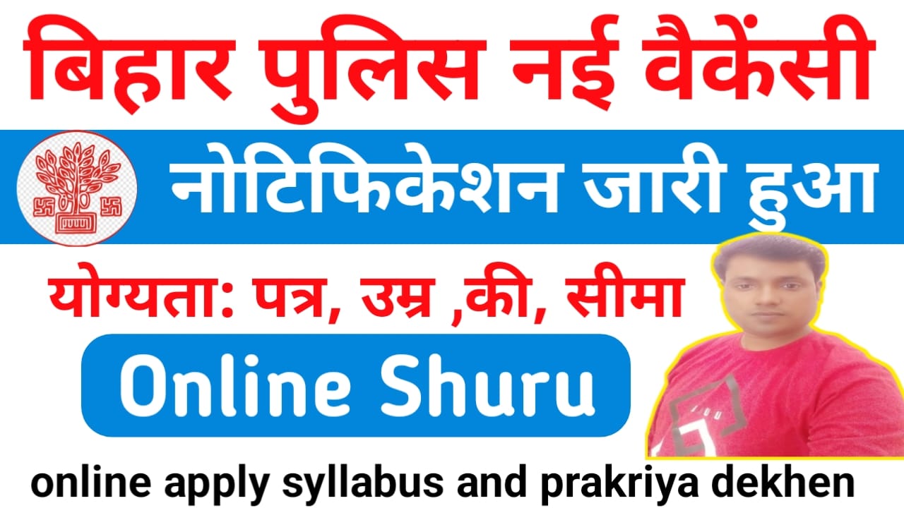 Bihar Police Prohibition Constable Vacancy:बिहार पुलिस 4100 पदों के लिए ऑनलाइन आवेदन, पात्रता मानदंड, शुल्क और परीक्षा पैटर्न