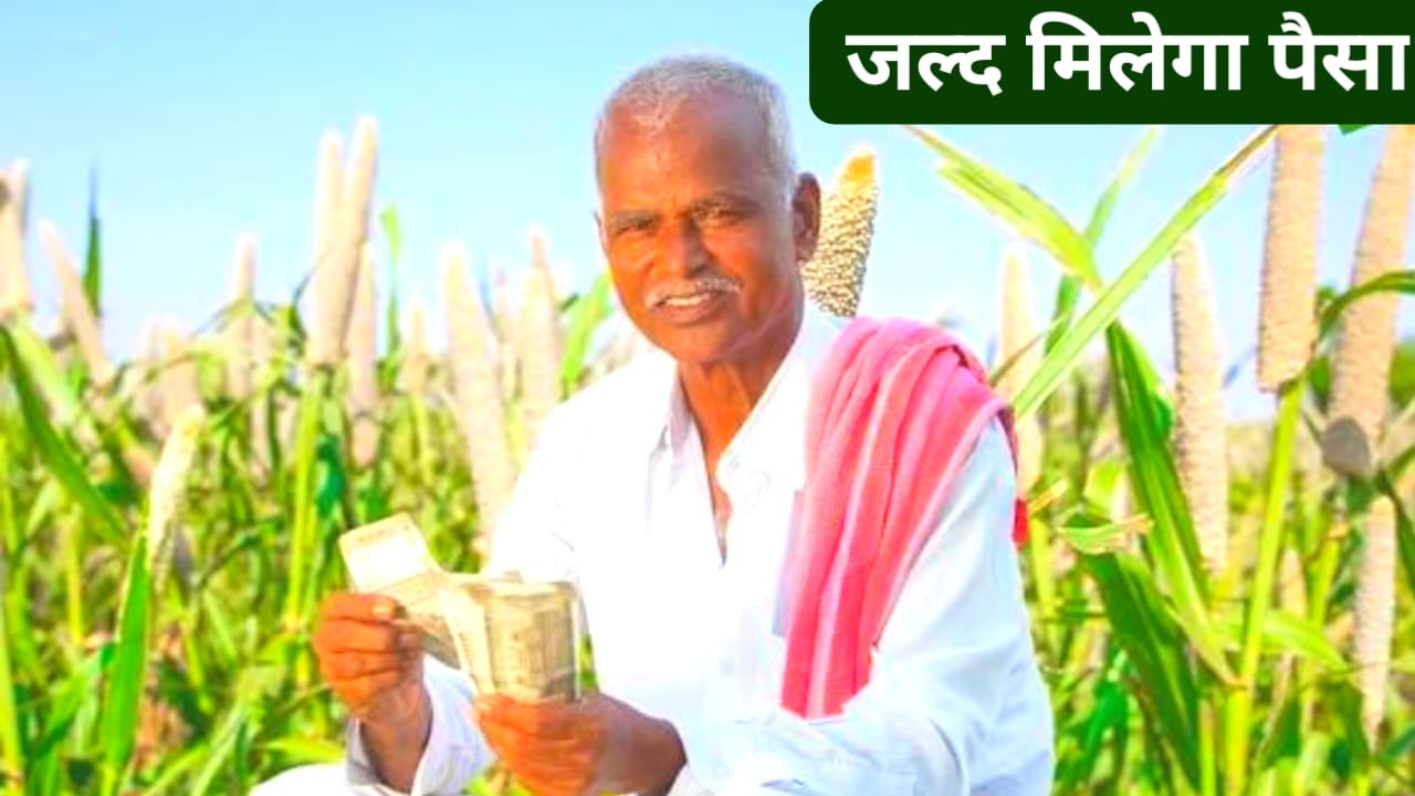 Pm Kisan Samman Nidhi 2025:किसान सम्मन निधि योजना 21वीं किस्त का बेसब्री हो रहा है₹4000 इंतजार खत्म जल्द जारी होने वाला है पैसा इस तारीख को देखे यहां से,????