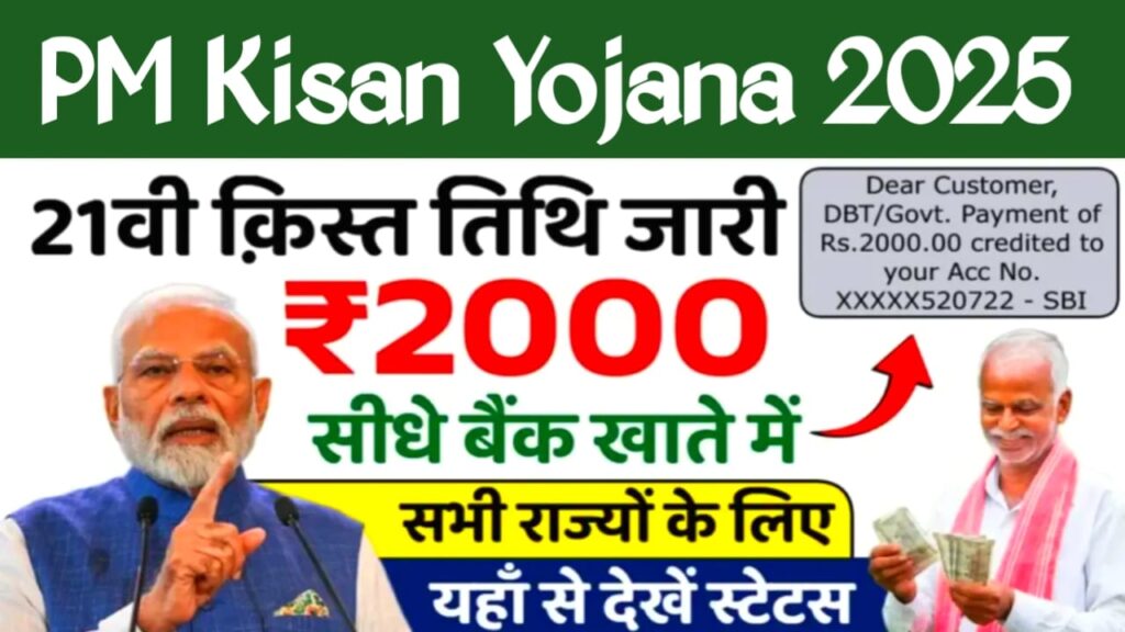 PM Kisan Samman Nidhi Yojana 21st Instalment