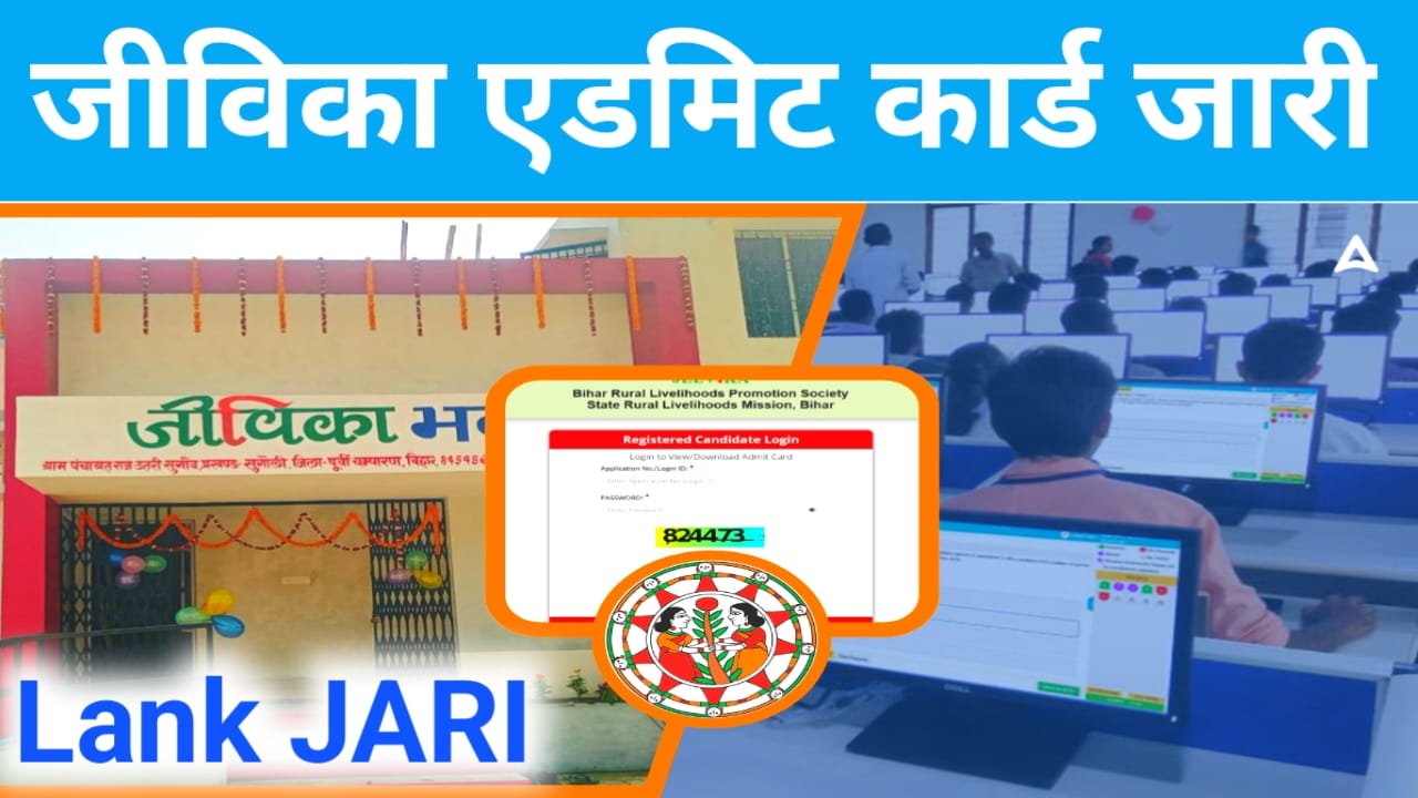 Bihar Jeevika Admit Card 2025 link