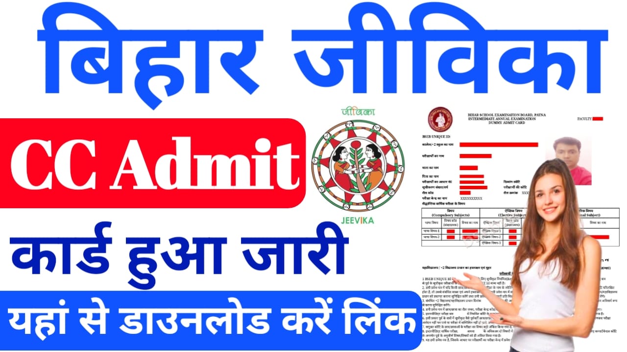 Bihar JEEViKA CC Admit Card
