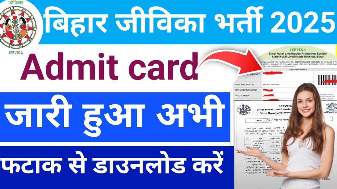 Bihar JEEVIKA Admit Card Link Live 2025