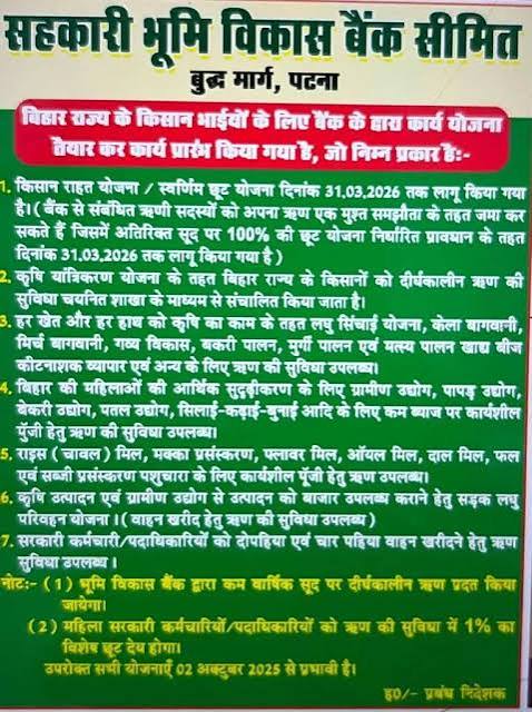 Bihar KCC Loan Yojana 2025:बिहार में कृषि लोन के लिए ऑनलाइन आवेदन शुरू हुआ जल्द करें आवेदन और इस तरह से मिलेगा केसीसी लोन का लाभ,Best 🤳