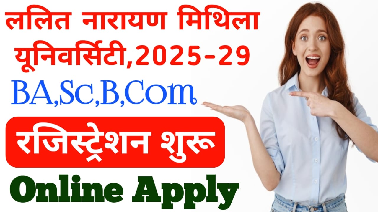 LNMU UG Registration Online Apply:ललित नारायण मिथिला यूनिवर्सिटी 4 साल के लिए अंडर ग्रेजुएशन फर्स्ट सेमेस्टर रजिस्ट्रेशन शुरू इस तरह देखें BA,B,BC,BCom,करें रजिस्ट्रेशन की प्रक्रिया पूरा,🖥️