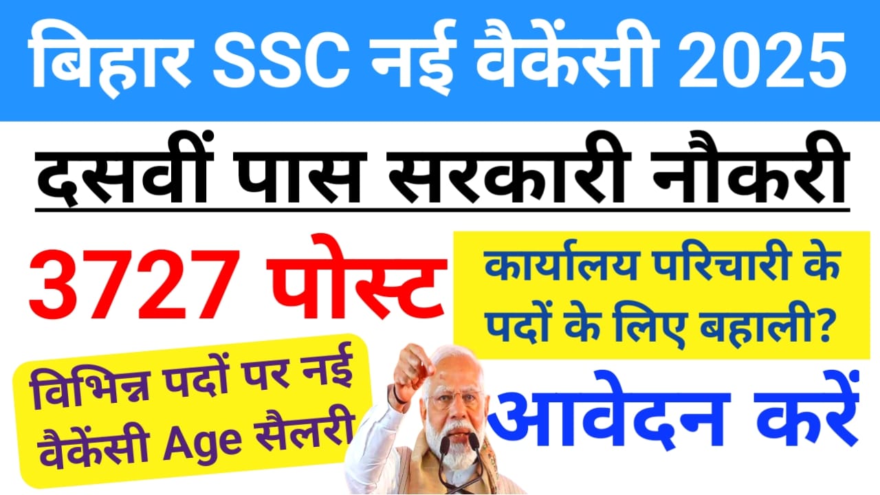 BSSC Office Attendant Vacancy: BSSC Office Attendant 3727 पदों के लिए ऑनलाइन आवेदन करें – पात्रता, वेतन और परीक्षा पैटर्न की जांच करें?