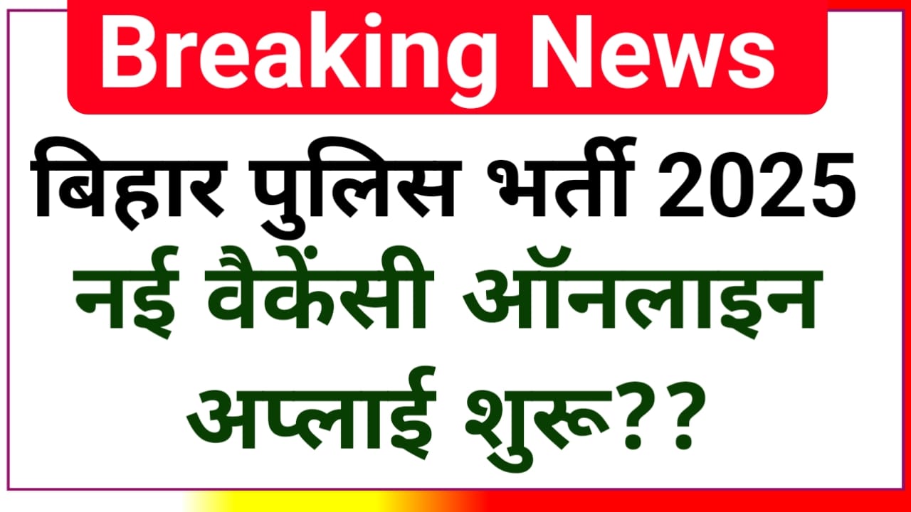 Bihar police SI Bharti Online