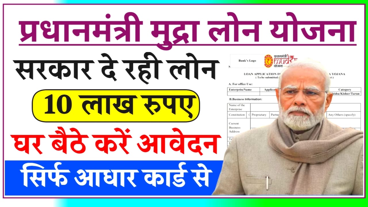 SBI e Mudra Loan:प्रधानमंत्री मुद्रा लोन योजना मिलेगा ₹50,000 से 10 लाख तक का लोन फटाक से अप्लाई करें,???