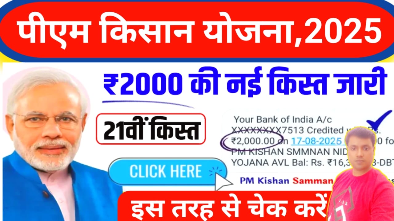 PM Kisan Yojana 2000 21th kist 2025
