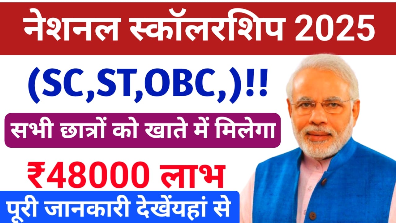 SC ST OBC Scholarship Status 2025:SC,ST,सभी छात्रों को मिल रहे हैं ₹48000 की स्कॉलरशिप यहां से देखें पूरी रिपोर्ट,???