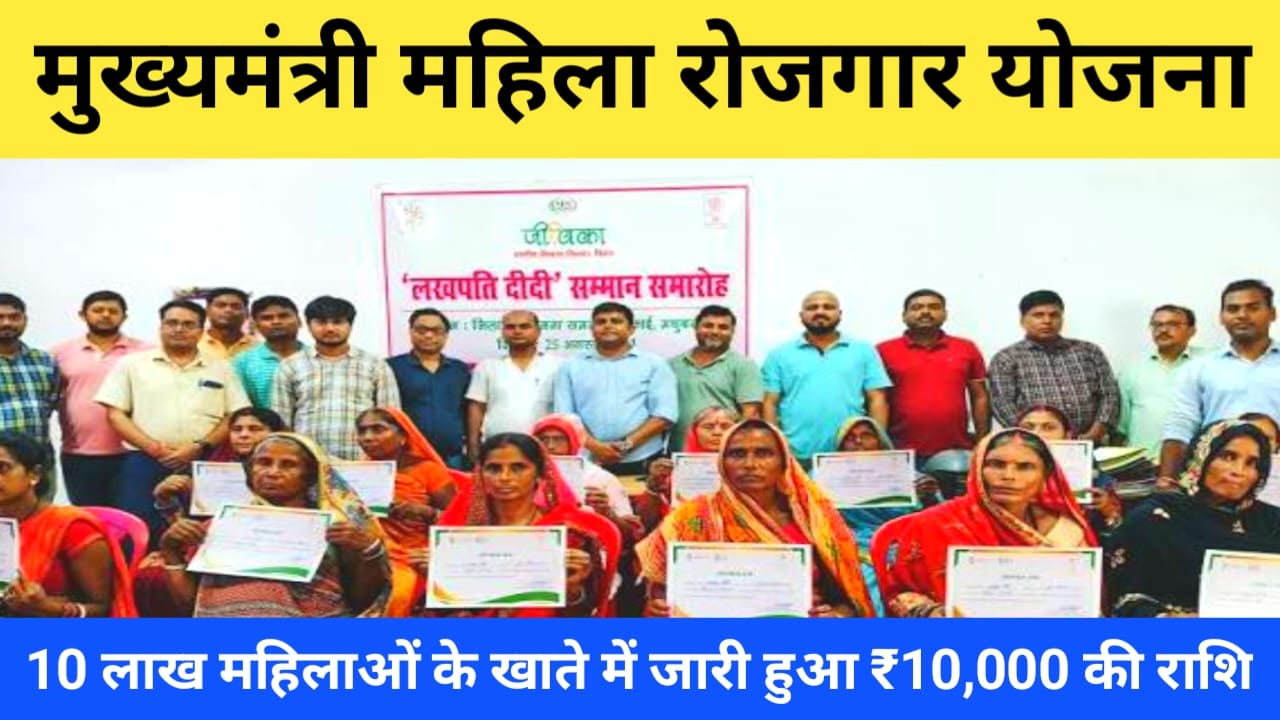 Mahila Rojgar Yojana Payment 10,000 Jari Update:🚨 बड़ी खबर महिलाओं के खाते में आ गए ₹10,000 आप भी उठा सकते हैं इसका लाभ जल्द मिलेगा महिलाओं को ₹2,00,000 का भी लाभ, Best 📢🔥