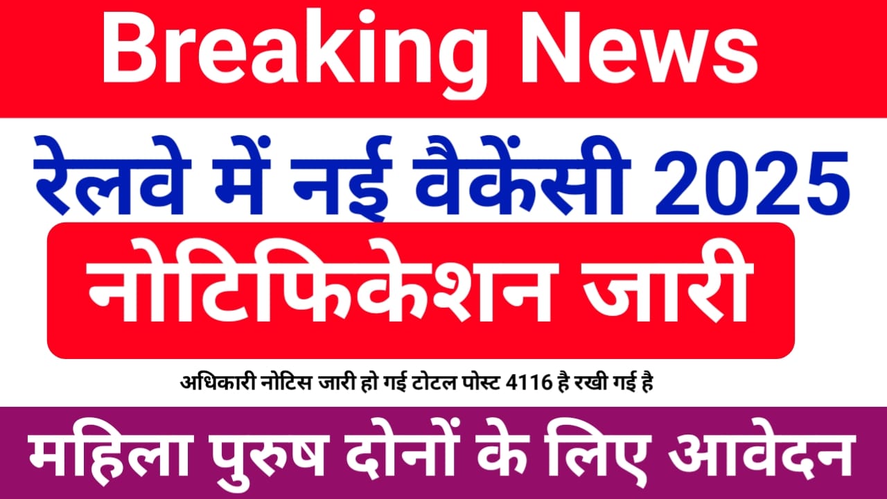 Railway Vacancy 2025