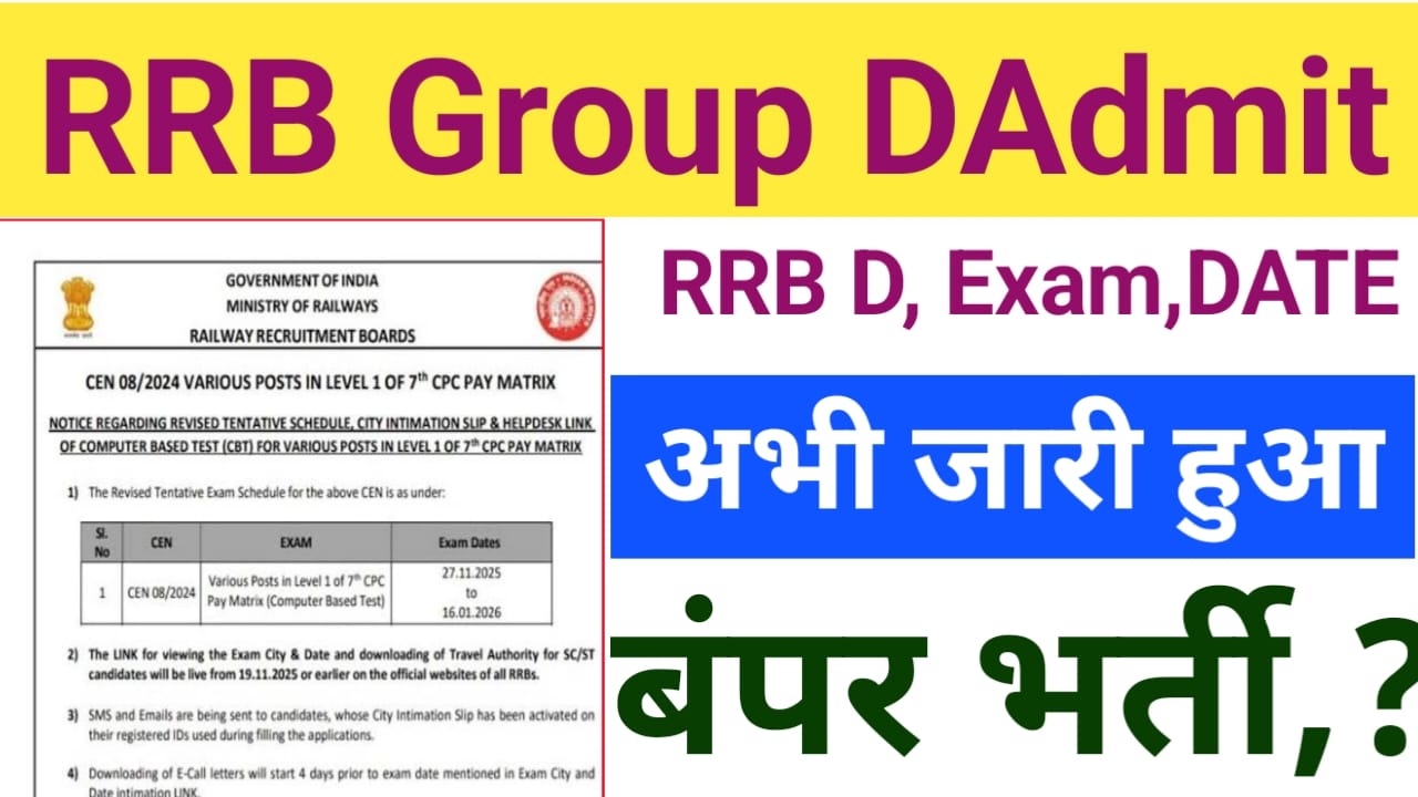 RRB Group D Admit Card Download 2025