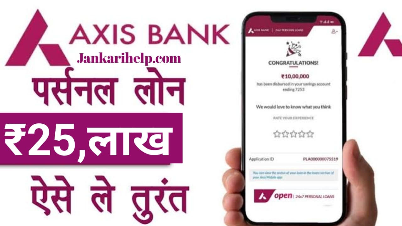 Axis Bank Personal Loan Apply 2025:एक्सिस बैंक दे रहा है सभी ग्राहकों को ₹50,000 से 25 लाख तक का लोन 60 महीने के लिए फटाक से करें आवेदन,Best 🔥