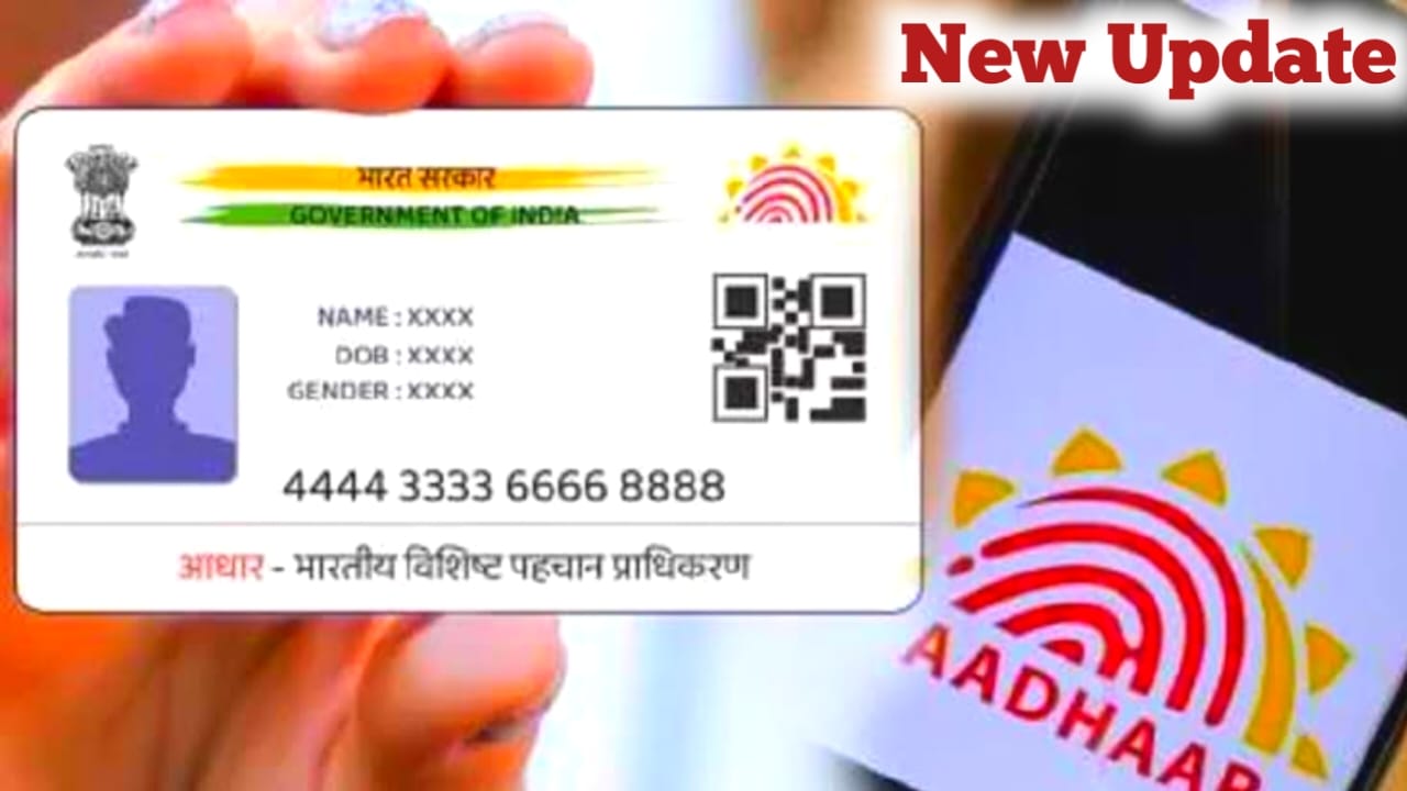 Aadhaar Card New Rules Out:आधार कार्ड में, नाम, पता, सुधार ,करने में लगेगा ₹50 नहीं बल्कि 75 रुपए की राशि देखें यहां से पूरी अपडेट रिपोर्ट,,Best 🔥👇