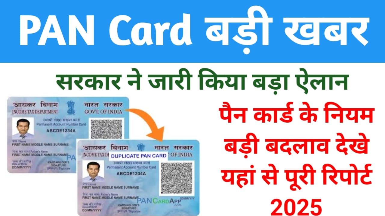PAN Card New Rules:📢पैन कार्ड वालों के लिए बड़ी अपडेट नया नियम जारी हुआ अब छोटी गलती पर भी लग सकता है बड़ा जुर्माना,,Best😱