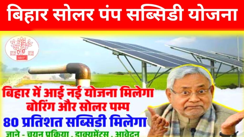 Solar Pump Yojana Online 2025