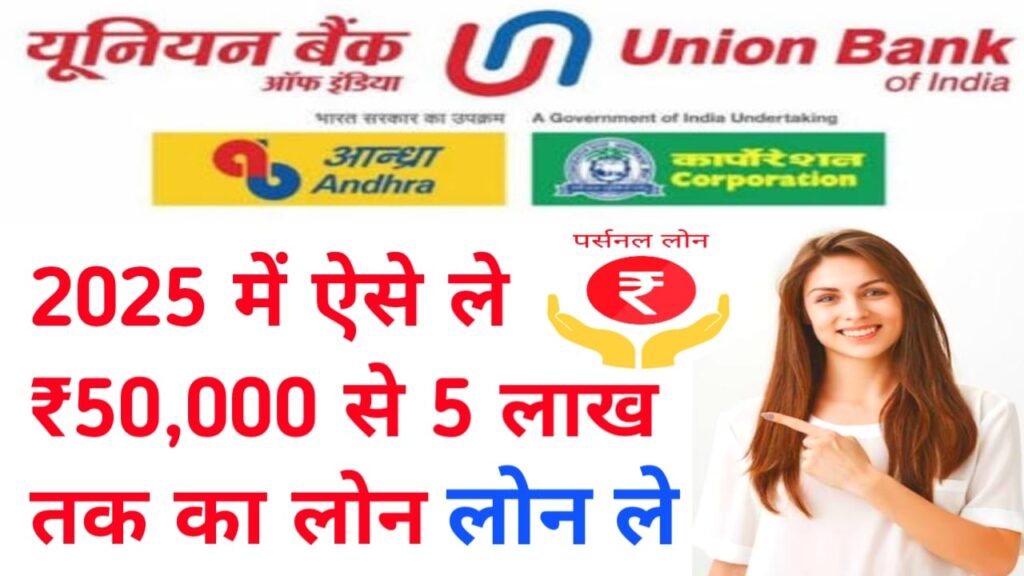 Personal Loan Online at Union Bank of India