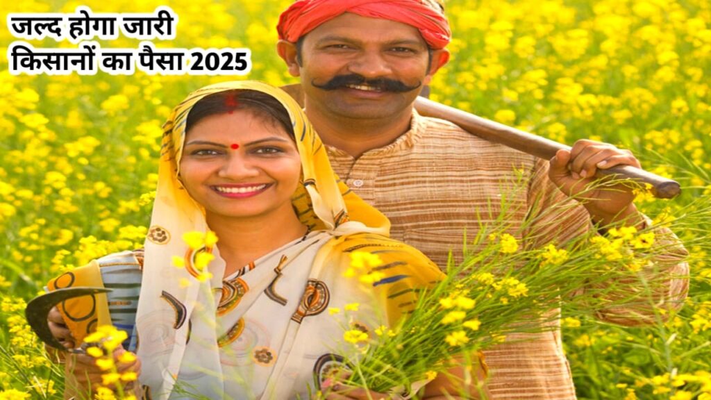 PM Kisan 21st Installment 2025 Date