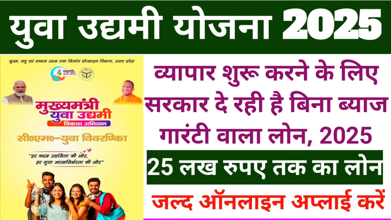 Yuva Udymi Yojana Online 2025