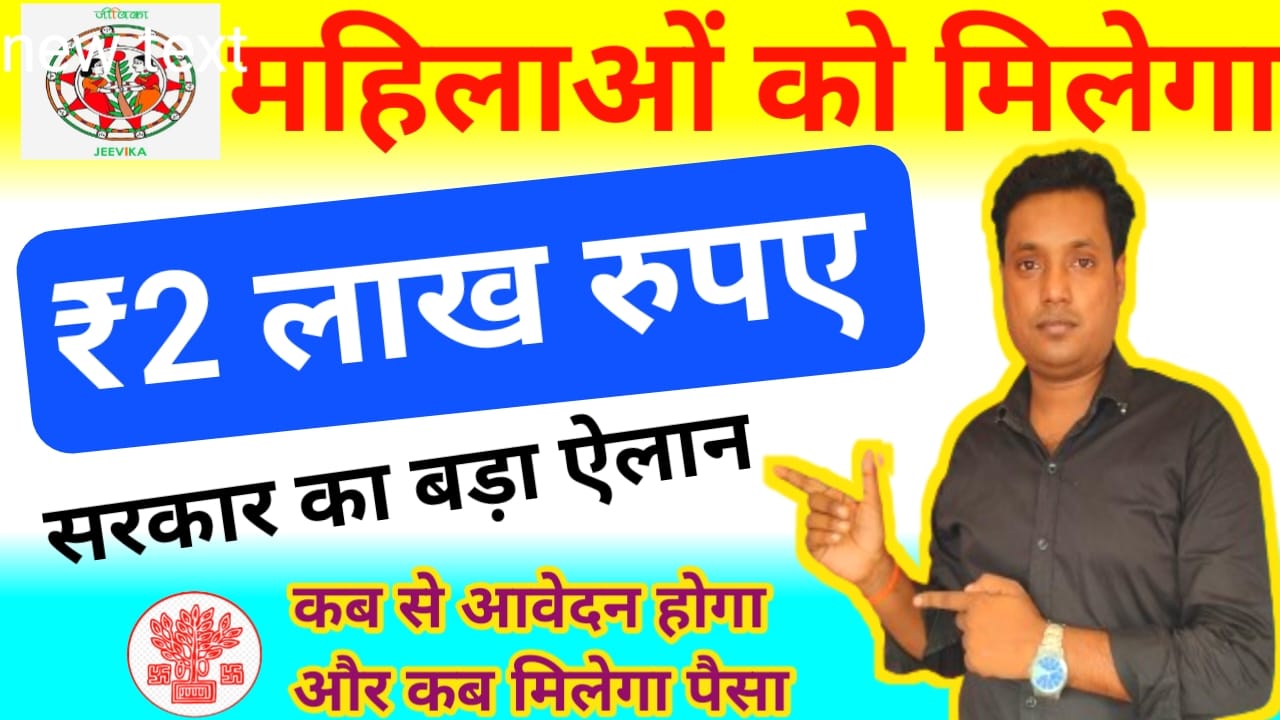 Bihar Mahila Rojgar Yojana 2 Lakh 2025