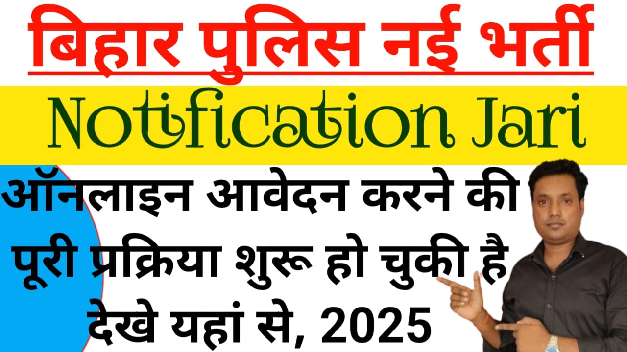 Bihar Police Prohibition New Vacancy 2025:12वीं पास हेतु बिहार पुलिस मघ निषेध की 4100+ पदों पर नई सिपाही भर्ती हुई जारी, जाने क्या है पूरी भर्ती, आवेदन प्रक्रिया और सेलेक्शन प्रोसेस,Best Link?