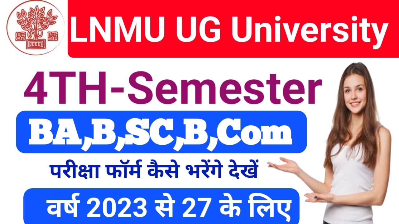 LNMU UG 4th Semester Exam Form 2023-27:ललित नारायण मिथिला यूनिवर्सिटी चौथी सेमेस्टर का परीक्षा फॉर्म भरना अभी शुरू हुआ जल्द फॉर्म भरे देखे यहां से,Best 📢